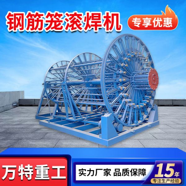 鋼筋籠滾焊機